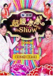欢乐大侦探 综艺 2025